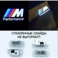 BMW М Performance. 4 (четыре) плафона в двери премиум для автомобилей БМВ с лазерной проекцией логотипа М Перформанс. Стеклянные слайды.
