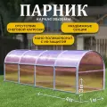 Парник ТМК Удача 1 х 4 х 1,3 м, поликарбонат Нано 4 мм, без грядки