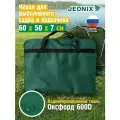 Сумка чехол для садка рыболовного JEONIX, водонепроницаемый, 60х50х7 см, зеленый