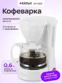 Кофеварка Kitfort КТ-7327