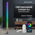 Торшер светодиодный Moderli V11026-FL DIY, сделай своими руками