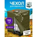 Чехол Смолчехлы, для еврокуба, оксфорд, водостойкий, цвет зеленый и хаки