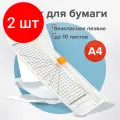 Комплект 2 шт, Резак роликовый остров сокровищ R10-320 A4, до 10 л, длина реза 320 мм, А4, 532327