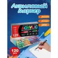 GuangNa Маркер Акриловый, толщина,120 шт. акриловые маркеры для раскрасок дисней