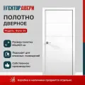 Дверное полотно Гектор двери Вена-36, 800х2000, ПВХ, цвет Белый (Дерево, МДФ)