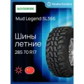 Шина летняя GOODRIDE Mud Legend SL366 285/70 R17 121/118Q LT
