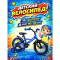 Велосипед детский 701-14 STAR / синий / на рост: 90-110см или от 3 до 5 лет