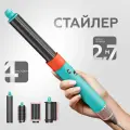 Фен стайлер с насадками для волос профессиональный 4 в 1, нежно-голубой