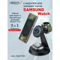 Беспроводная зарядка 3 в 1 для SAMSUNG с MagSafe, док станция QI (модель HALCYON) Черная