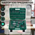 Набор инструментов Razaian RST-1826, 108 шт, реверсивная трещотка, кейс