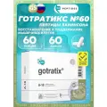 Пептиды Хавинсона PEPTIDES Готратикс (Gotratix) 60 капсул, Пептиды мышц