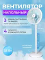 Вентилятор напольный EVOLUTION AirLeaf AL-801, осевой рабочий механизм, 55Вт
