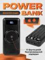 Повербанк внешний аккумулятор 50000mAh Power Bank