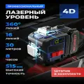 Лазерный уровень Millionity 4D 360°, Профессиональный нивелир, 16 линий, зеленый луч, с аксессуарами в кейсе.