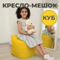 Пуфик Куб кресло-мешок 40х40х40 желтый