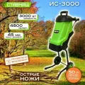 Садовый измельчитель Ставмаш ИС-3000, защита от перегрузки