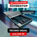 Водяной конвектор с решеткой Techno Power KVZ 300 - 65 - 1200 мм черный/серебристый (внутрипольный / встраиваемый) с естественной конвекцией