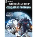 Кулер для корпуса ПК / Вентилятор для корпуса ПК 120мм / C 3D экраном. 3 шт в комплекте