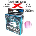 Шнур X-BRAID UPGRADE X4 200m #3,0 40 lb