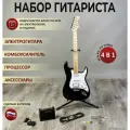 Комплект 4 в 1 Электрогитара с комбоусилителем, Lexguitar Stratocaster Black White Super