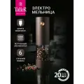 Мельница для специй электрическая TalleR TR-70003 с USB зарядкой и подсветкой, для соли, перца и специй