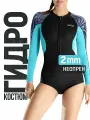 Гидрокостюм женский короткий неопреновый 2 мм для серфинга