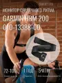 Монитор сердечного ритма (пульсометр) Garmin HRM 200 (M-XL) (010-13388-00)