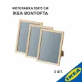 Фоторамка 3 шт. 10x15 см сосна IKEA BONTOFTA бонтофта