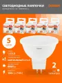 Лампочка светодиодная GU5.3 OSRAM LED Value MR16, 800лм, 10Вт, 4000К нейтральный свет, колба MR16, софит, 5 шт