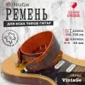 Ремень для гитары кожаный FioGe VintaGe 102-138