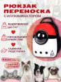 Рюкзак-переноска для мелких животных с иллюминатором / Покебол