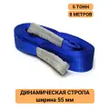 Трос динамический рывковый КаскадЦентр 5 тонн 8 метров синий