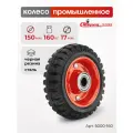 Колесо для тележки под ось 17 мм (без опоры) Стелла-техник 5000-160 (150мм,160кг) черная резина, сталь, шариковый подшипник