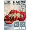 Ёлочные игрушки «Бархат. Фестиваль», шары новогодние, d=8 см, 9 шт, феерия, красный