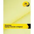 Ткань для шитья фактурный Хлопок крэш (после стирки) 3 м*138 см, цвет желтый