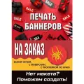 Печать баннеров на заказ с вашей рекламой, надписью, логотипом, фото картинкой, макетом 80см х 150см