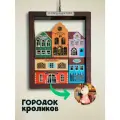 Интерьерный румбокс с подсветкой Городок кроликов