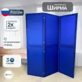 Ширма перегородка для зонирования комнаты синяя 3 створки модульная