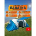 Палатка туристическая CAMPPLANET, 2-комнатная, 4 места, с тамбуром, водостойкая, 3000мм