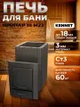 Печь для бани дровяная Kennet Пропар 18 М23