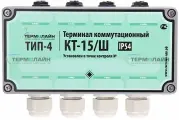 Терминал коммутационный Термолайн КТ-15/Ш