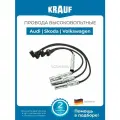 Провода высоковольтные Audi A3, A4 (Ауди А3, А4) / Skoda Octavia I, II (Шкода Октавия 1, 2) / Volkswagen Golf VI, Passat (Фольксваген Гольф 6, Пассат)