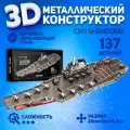 Металлический конструктор 3D, Сборная модель корабля CNS SHANDONG, конструктор для взрослых и подростков Piececool, 3D пазл