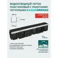 Лоток водоотводный пластиковый Aquadrenag ЛВП Protect AQD DN100 H210 Е600 (комплект)