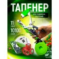 Тапенер садовый для ручной подвязки растений, 11 лент, 10000 скоб