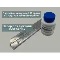Набор для лужения кузова ЛК2 (паста + кузовной припой)