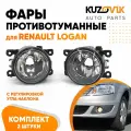 Фары противотуманные для Рено Логан Renault Logan (2 штуки) регулировкой угла наклона комплект 2 штуки левая /правая, туманка, птф
