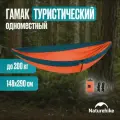 Гамак туристический Naturehike 180х290, двухместный, подвесной, кемпинговый, походный, Ultralight swing NH21DC011 оранжевый 340T