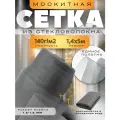 Москитная сетка от насекомых, листвы, пыли, тополиного пуха плотность 140г/м2, размер 1,4х5м