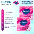 Прокладки Libretta Ultra Norma, 100% Хлопок, 4 Капли, Розовые, с Крылышками, 2 Упаковки
